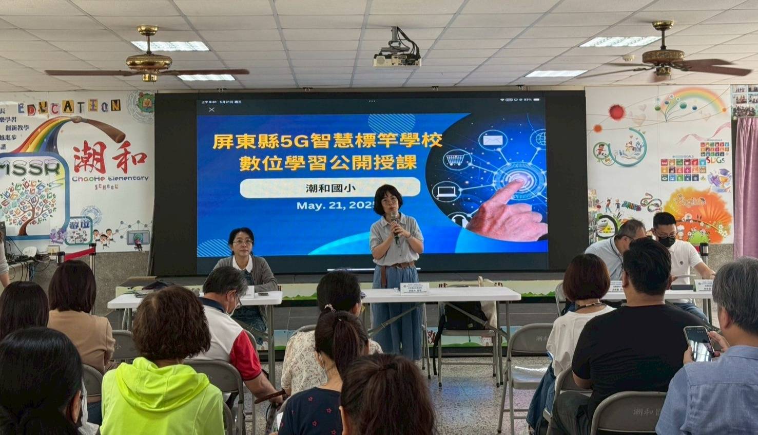 「前瞻5G 教學同行」屏東數位學習公開授課跨校交流會