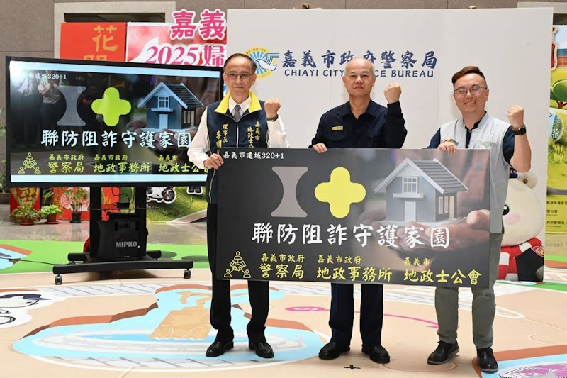 你我都是打詐英雄 公私協力全嘉打詐