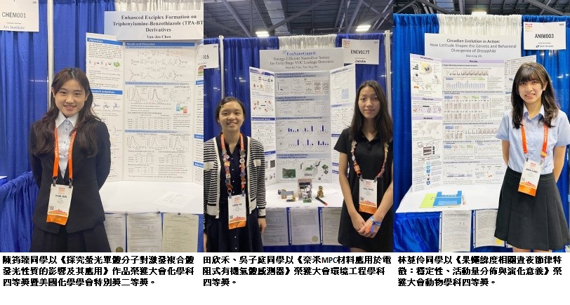 北一女中閃耀美國Regeneron國際科技展覽會,2025 ISEF勇奪四項大獎
