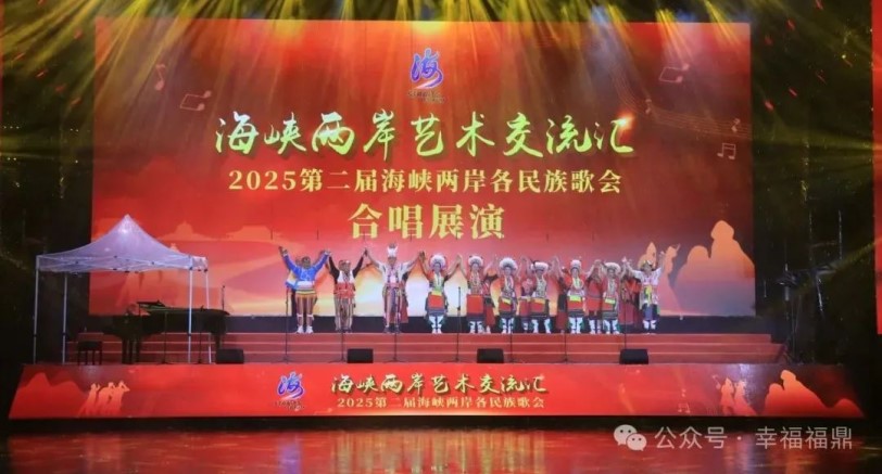 合唱連心曲:第二屆海峽兩岸各民族歌會展現中華多元文化