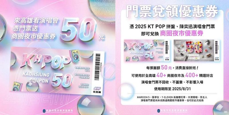 陳奕迅、IVE及多組韓團高雄開唱 高市府續發商圈夜市優惠券 主題店家優惠迎接樂迷