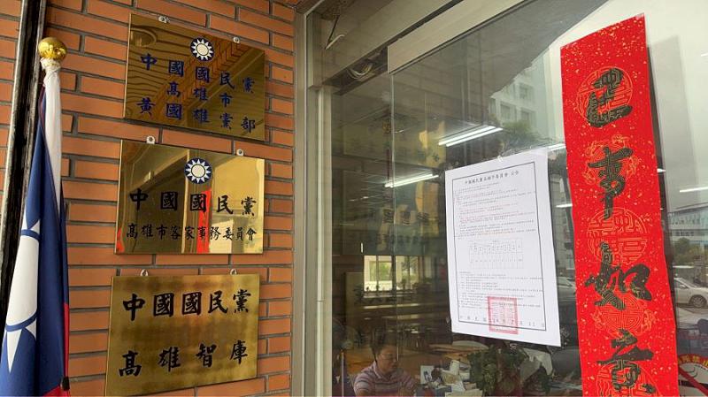 國民黨高雄市黨部發布第22屆黨代表選舉公告 預計將選出179名黨代表