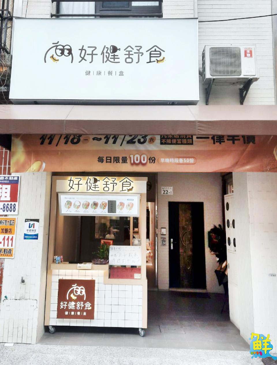 楠梓美味新地標快來踩點!好健舒食 餐餐滿足您的渴望