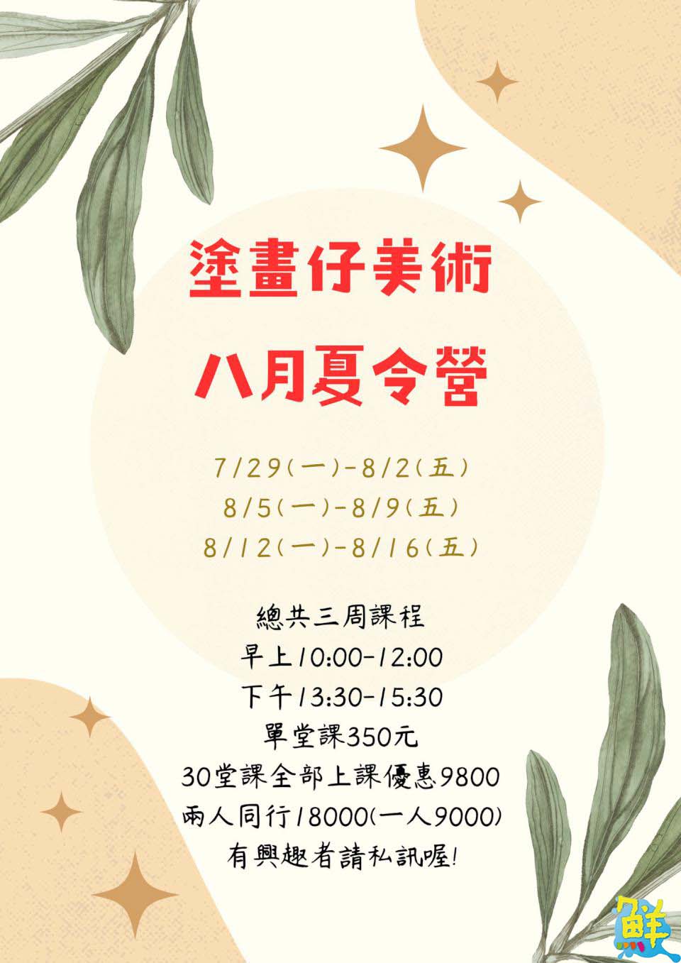 創意無極限 塗畫仔美術教室 循序漸進激發無限可能性