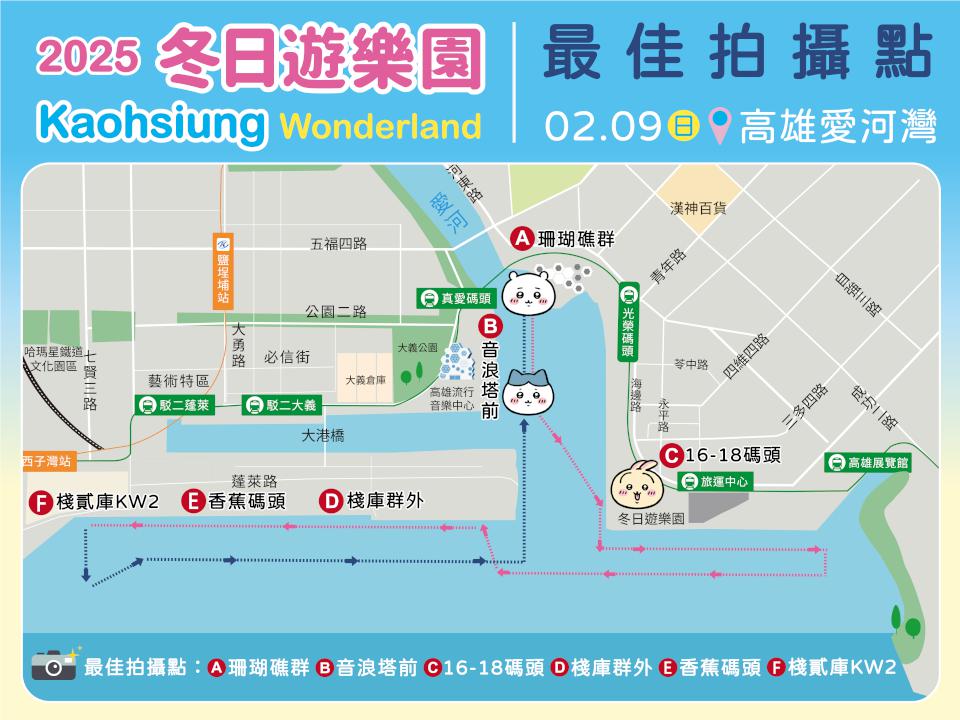 你過年「吉伊卡哇」了嗎?吉伊卡哇漫遊愛河灣 2/9將出發去遊港