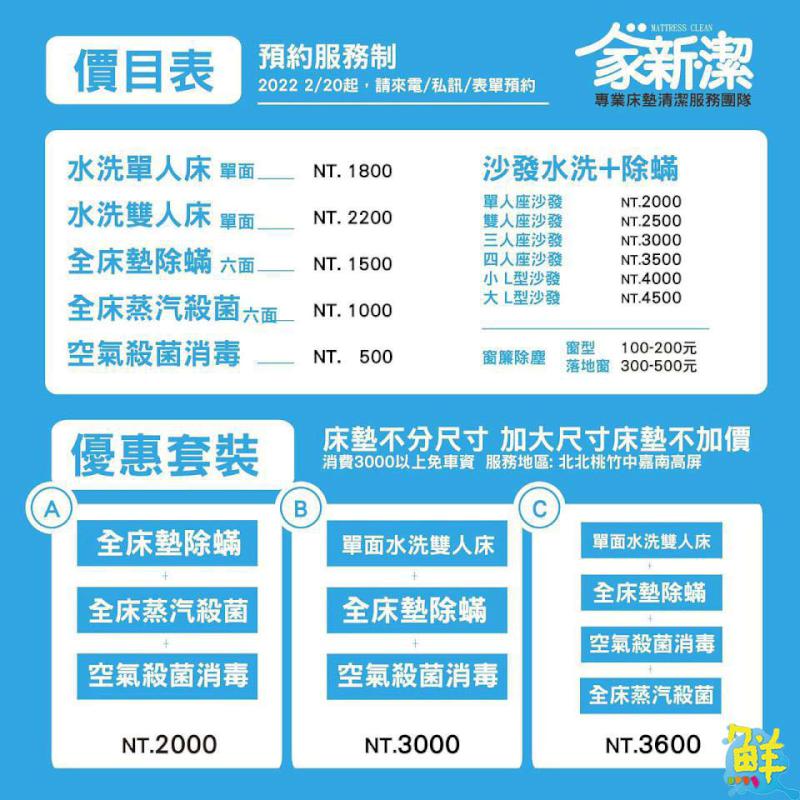 水洗床的專家 家新潔 專業床墊清潔 預約到府清潔幫您輕鬆遠離過敏人生