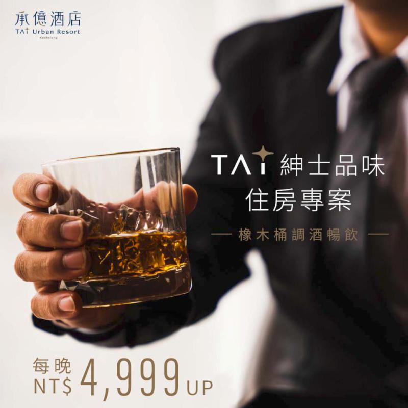 高雄承億酒店Tai紳士致我的超級英雄主題月 和式雙人房、經典親子房專屬好康優惠