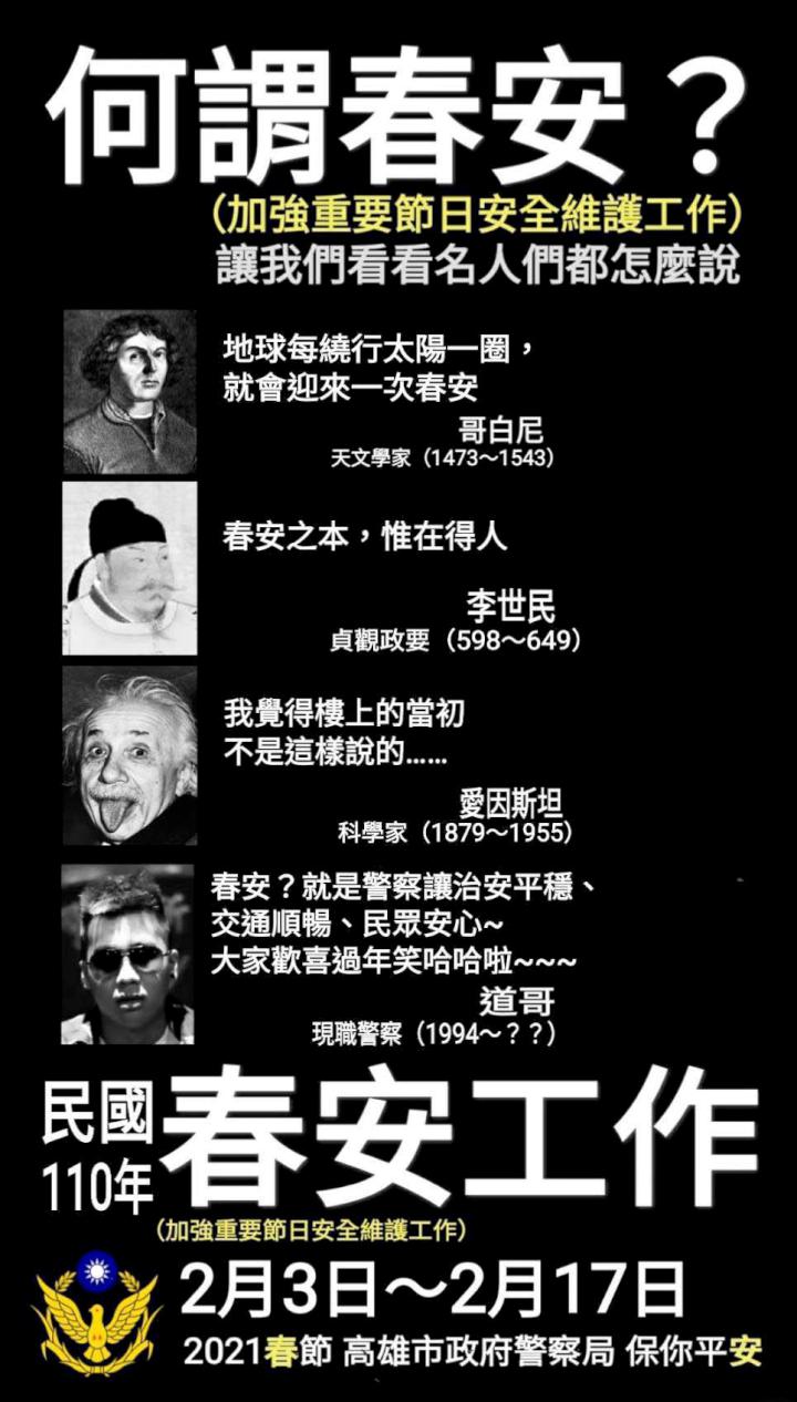 高市警局攜手新興分局製作創意梗圖 宣導春安工作三大重點