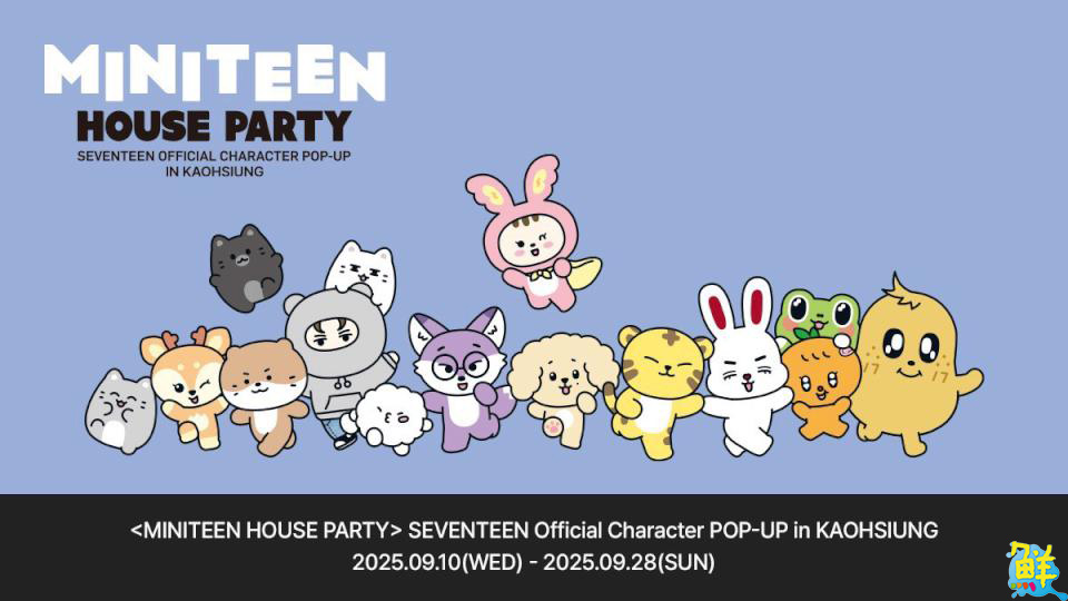 閉展倒數！新光三越高雄左營店SEVENTEEN角色快閃店只到9/28 把握連假收藏本命周邊