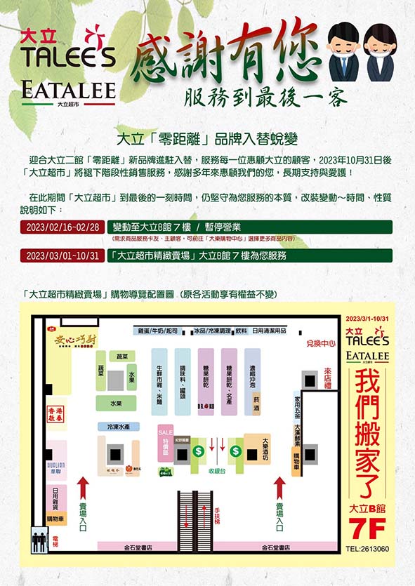 日本超人氣連鎖品牌DON DON DONKI即將進駐大立 颳起新型態購物旋風