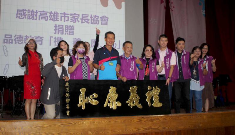 高雄市家長協會贈八卦國小禮義廉恥牌匾 盼深化品德教育