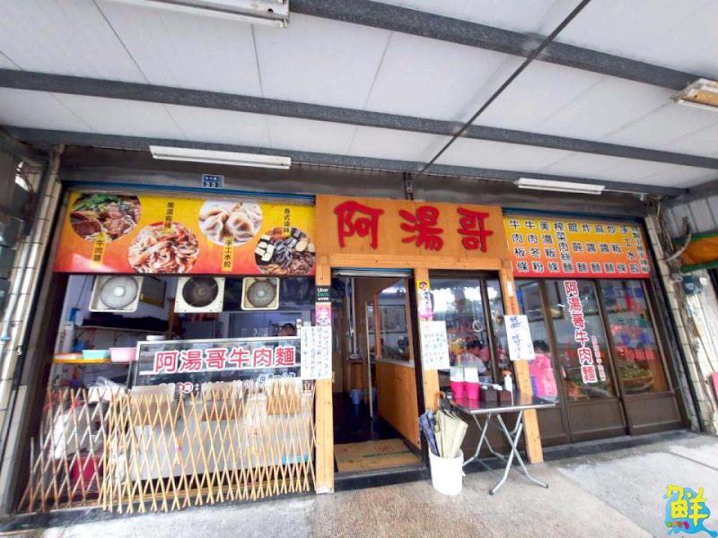 左營眷村美食 阿湯哥牛肉麵 品味誠意十足的在地雋永滋味