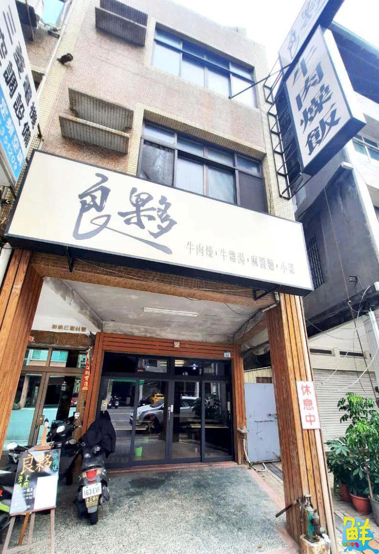 回訪率超高! 前鎮必吃美食 良夥牛肉燥飯 獨特牛肉香顛覆想像