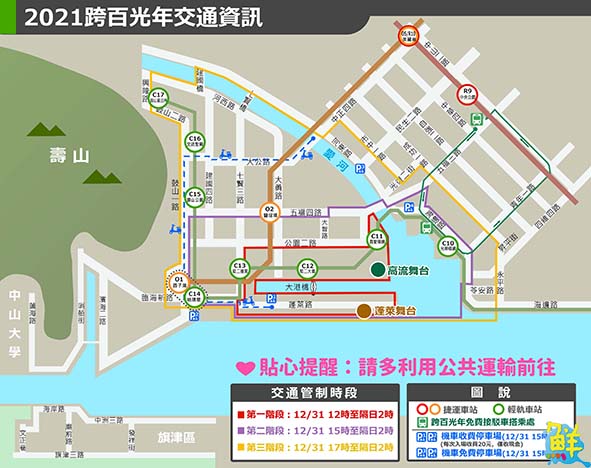 高雄2021跨百光年三階段交管 鼓勵市民善用捷運輕軌代步