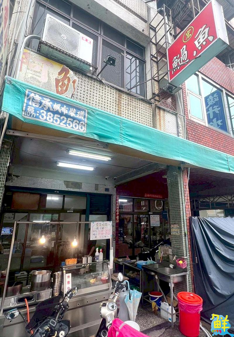 這美味太超𩼣! 阿宏𩼣魚湯 在地30年的熱河絕妙小吃