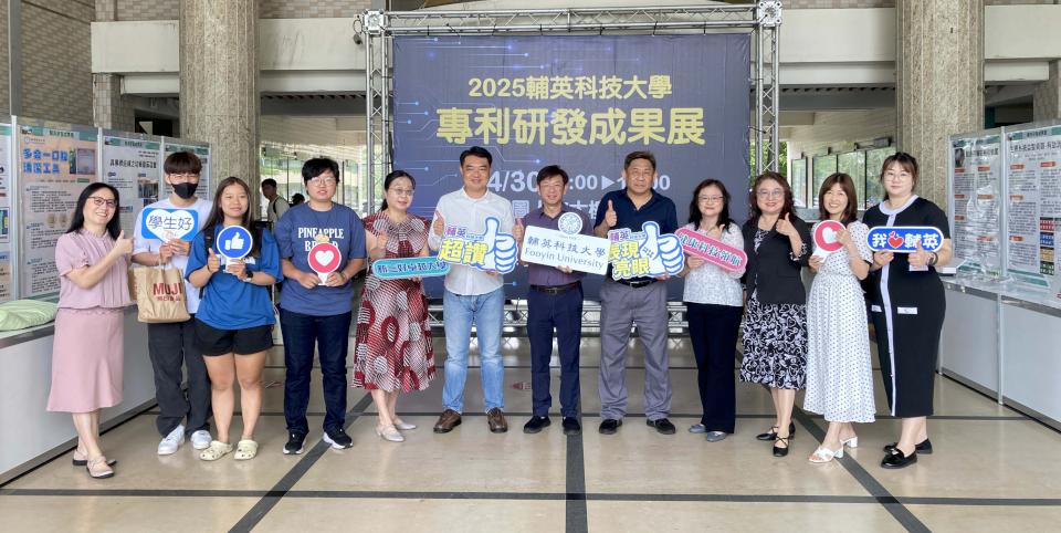 輔英科大2025年專利研發成果展 12教師16項發明3項成功技轉