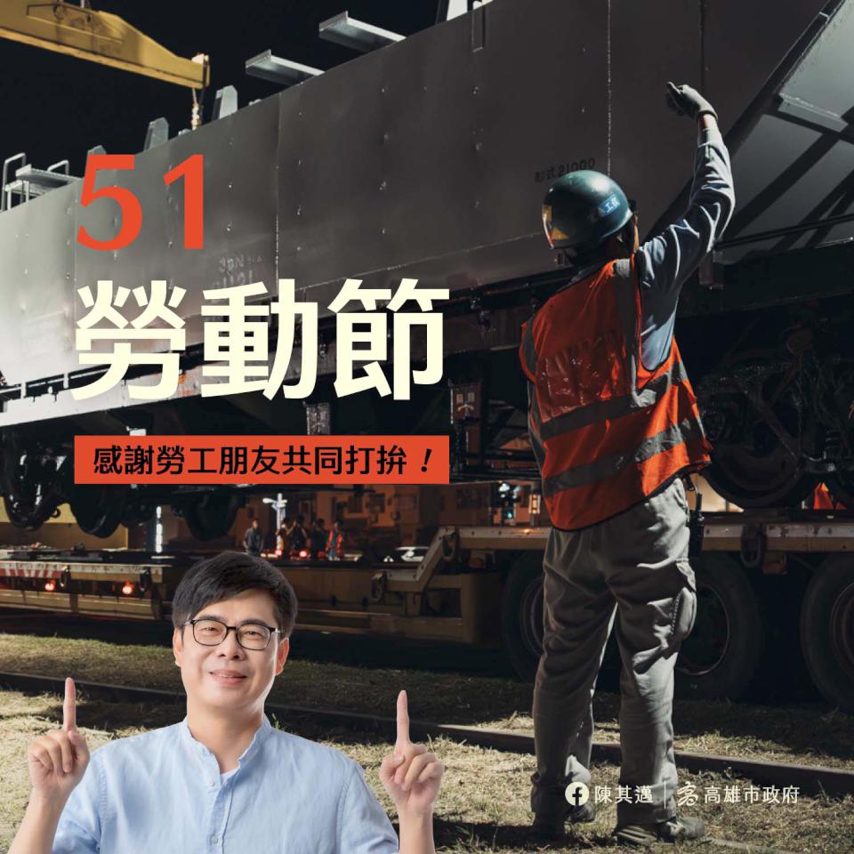 陳其邁預祝市民勞動節快樂 續打造友善勞工、尊嚴勞動城市