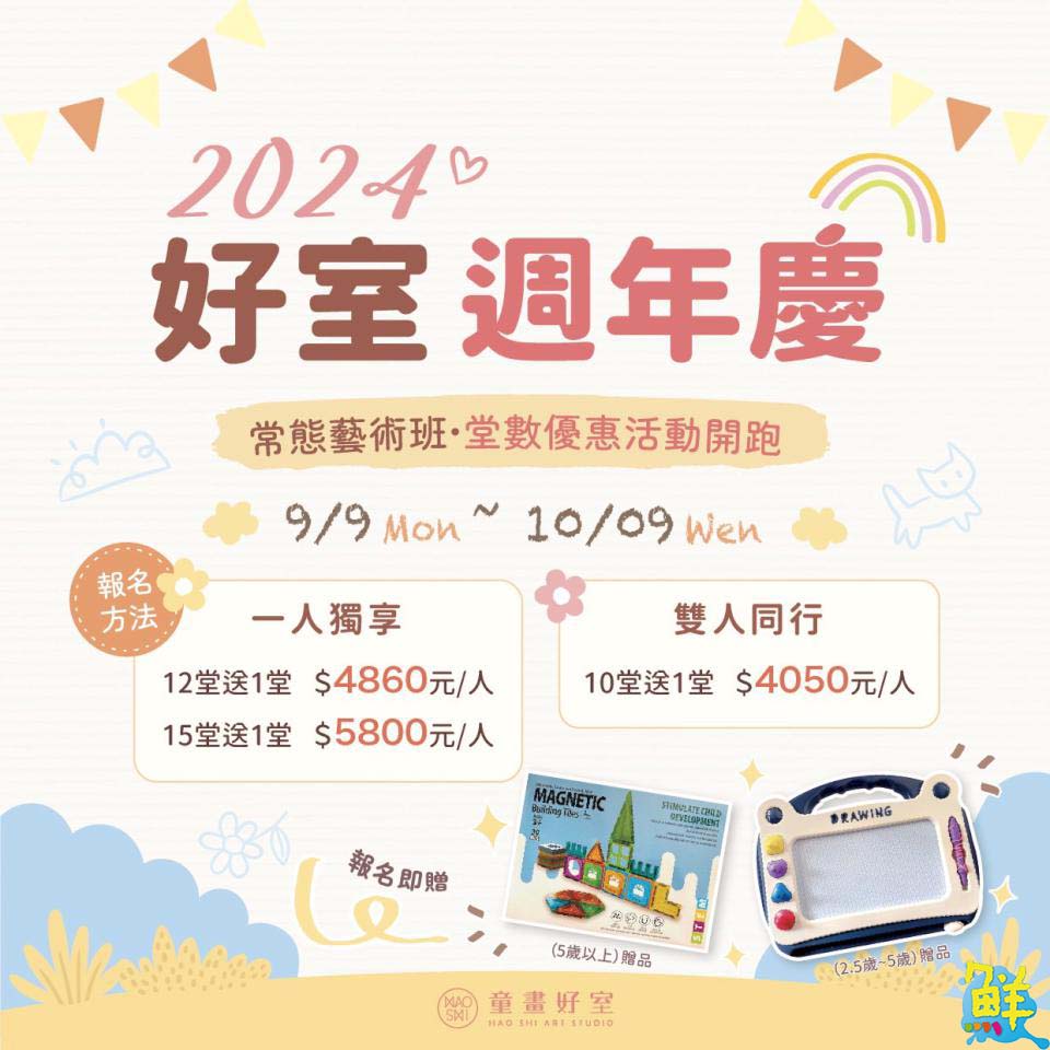 高雄療癒美術殿堂 童畫好室  歡慶週年慶！雙人同行享專屬優惠