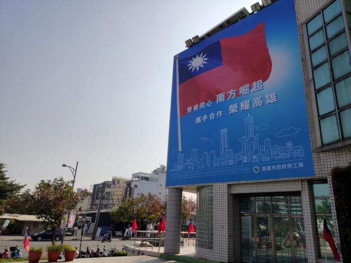 高市勞工局本部巨型國旗廣告看板吸睛 16字願景呼應市府團隊政見
