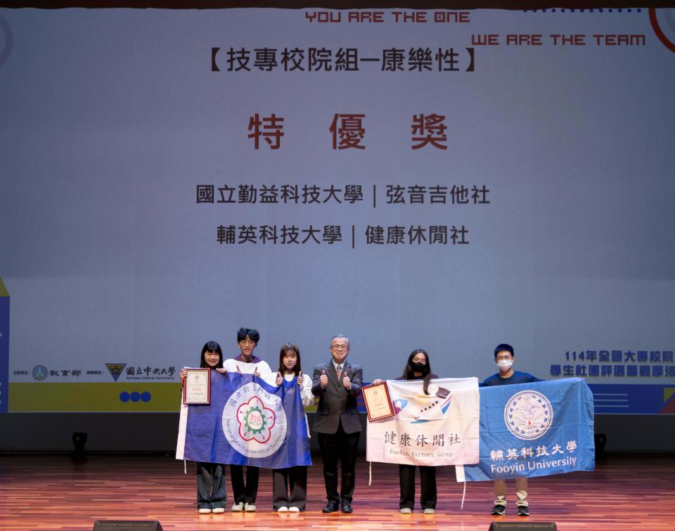 教育部114年全國大專校院學生社團評選 輔英科大抱回康樂性特優獎、服務性甲等獎