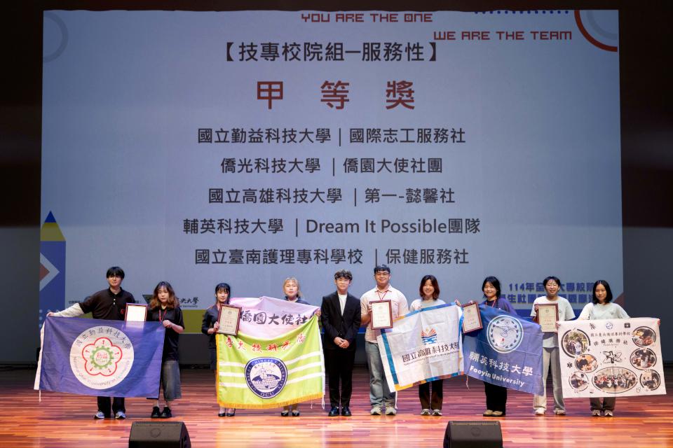 教育部114年全國大專校院學生社團評選 輔英科大抱回康樂性特優獎、服務性甲等獎