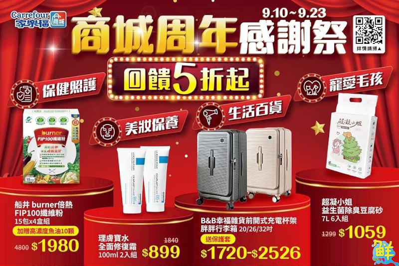 家樂福將加入uniopen會員生活圈 線上商城與購物週年慶活動同步開跑