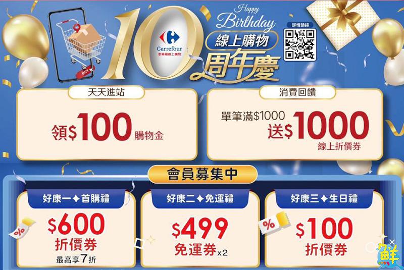 家樂福將加入uniopen會員生活圈 線上商城與購物週年慶活動同步開跑