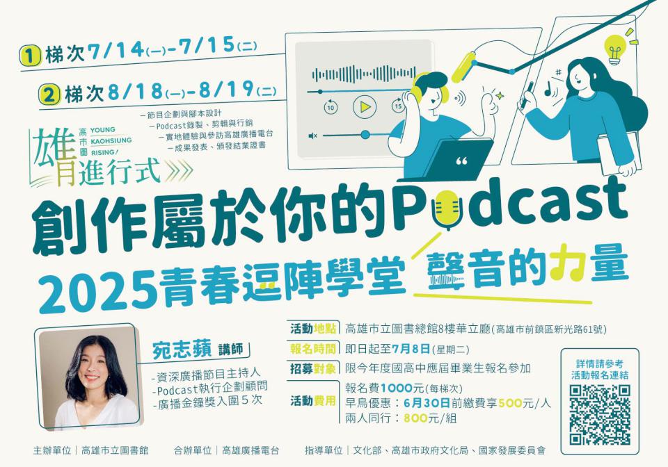 高市圖暑期限定系列活動雄青進行式率先起跑 各分館主題活動同步邀參