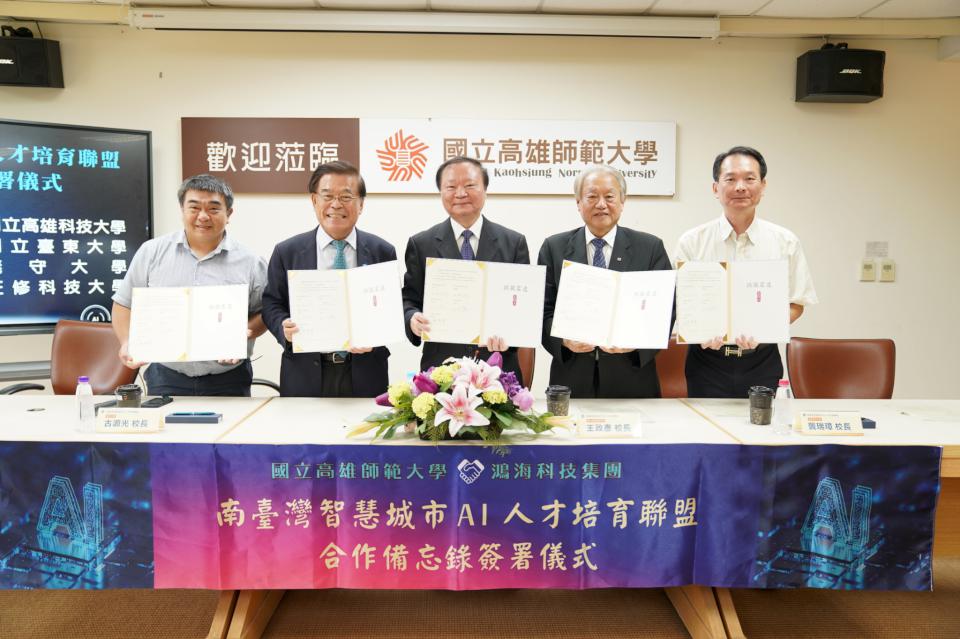 高師大攜手4大專院校 締結南臺灣智慧城市人工智慧（AI）人才培育聯盟