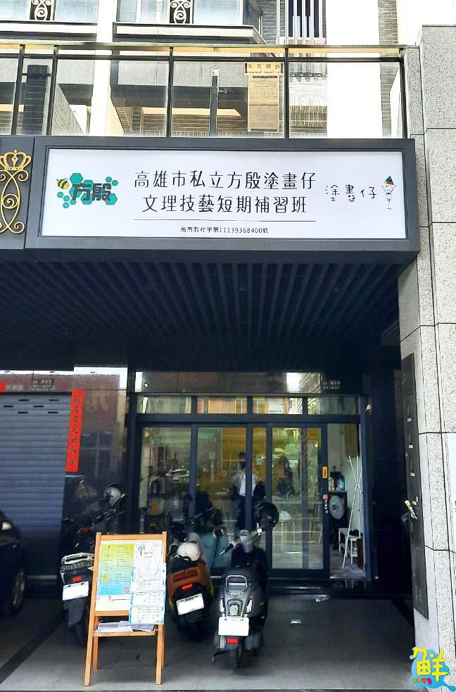 做您專屬陪跑員!高雄專業升學美術班 塗畫仔美術教室