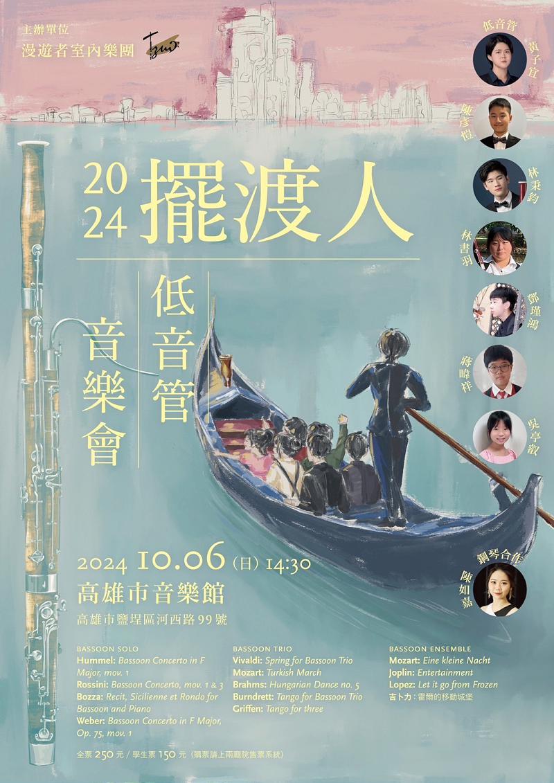 漫遊音符間 漫遊者室內樂團 帶您領略低音管的深沉魅力