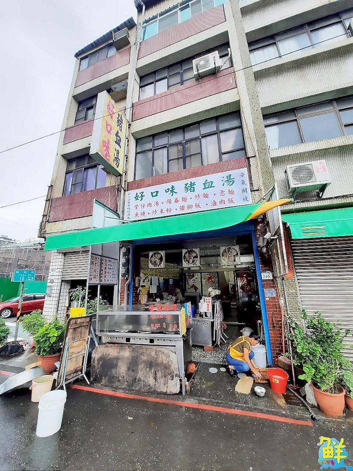 一碗好滋味 造福百年客 好口味豬血湯鼓山人共同的美味記憶