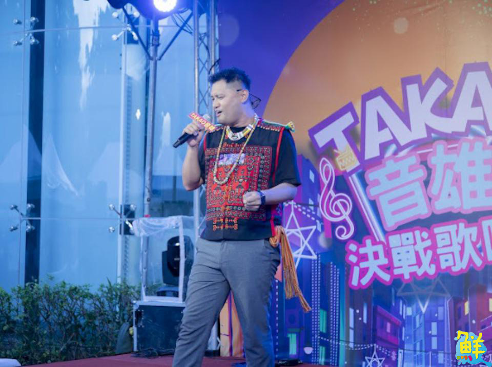 高市原民會舉辦TAKAO音雄歌喉戰 結合米啊炸市集 嗨翻蓮池潭