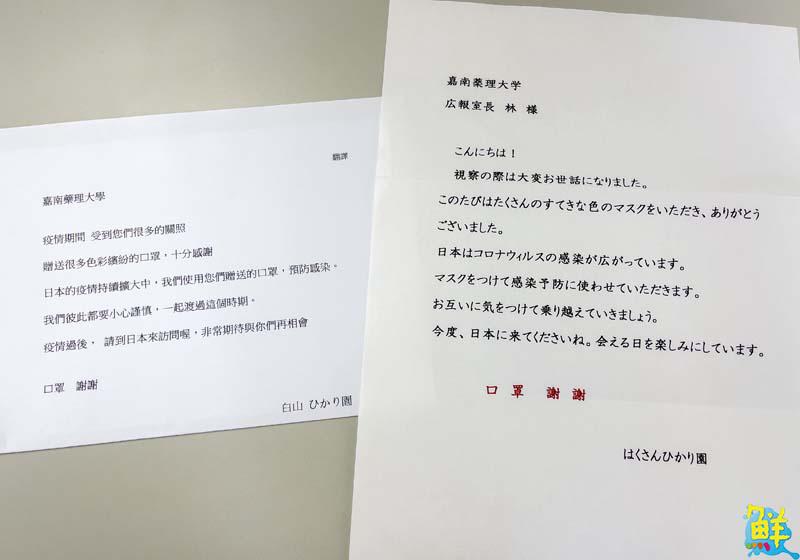 日本捐疫苗 嘉藥送口罩至日本幼兒園 暖心台日交流