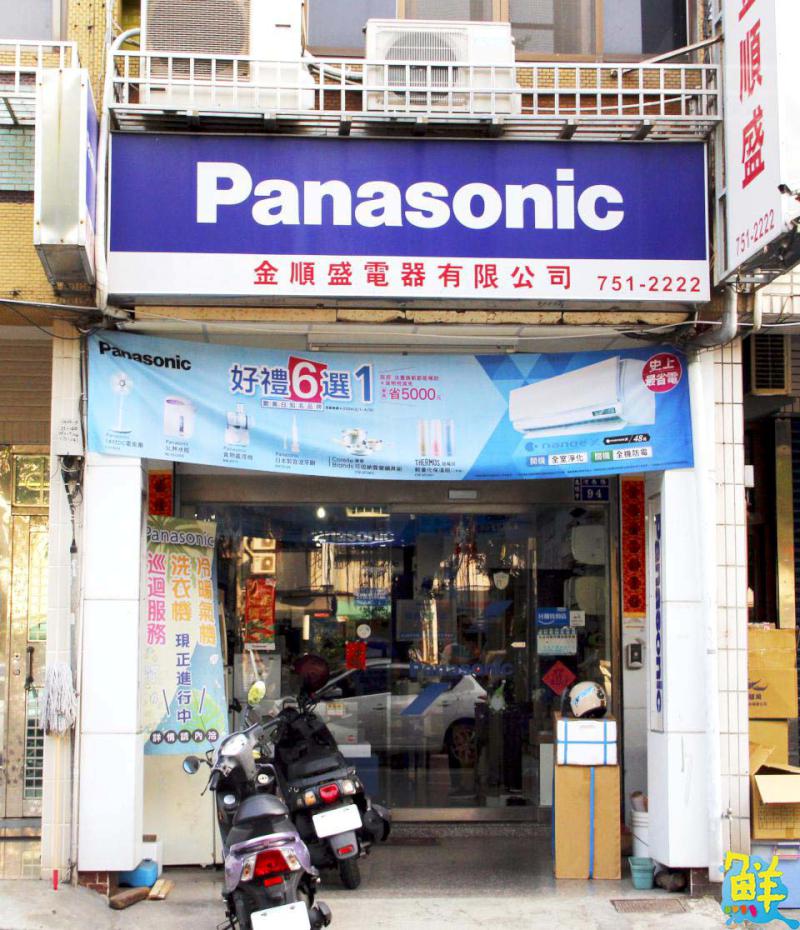 用心對待誠懇經營 金順盛電器 陪伴您每個春夏秋冬