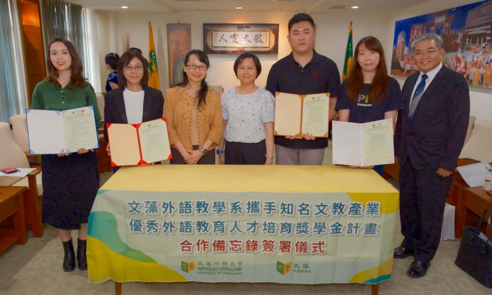 文藻外大外語系結盟4教育機構 捐資千萬獎助優秀清寒學生