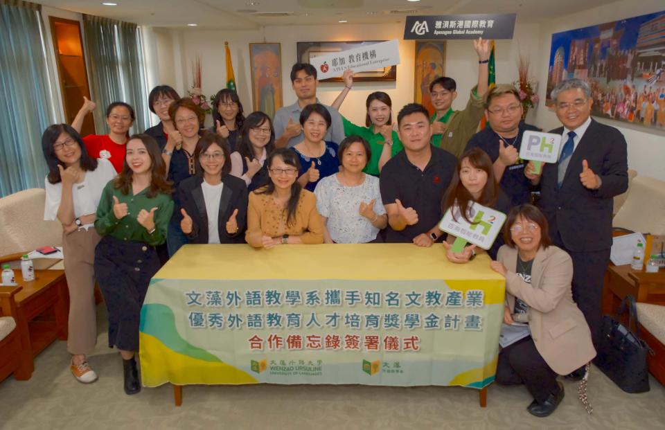 文藻外大外語系結盟4教育機構 捐資千萬獎助優秀清寒學生