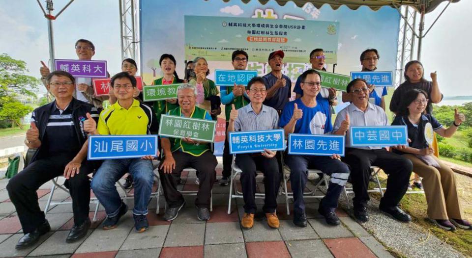 輔英科大結盟林園科技業、社團、2國中小 宣示守護紅樹林生態