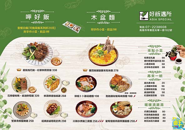 吃好飯 遇好事 好飯遇所 再次與您相遇 一通電話 總鋪師手藝直送你家