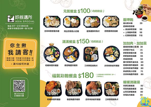 吃好飯 遇好事 好飯遇所 再次與您相遇 一通電話 總鋪師手藝直送你家