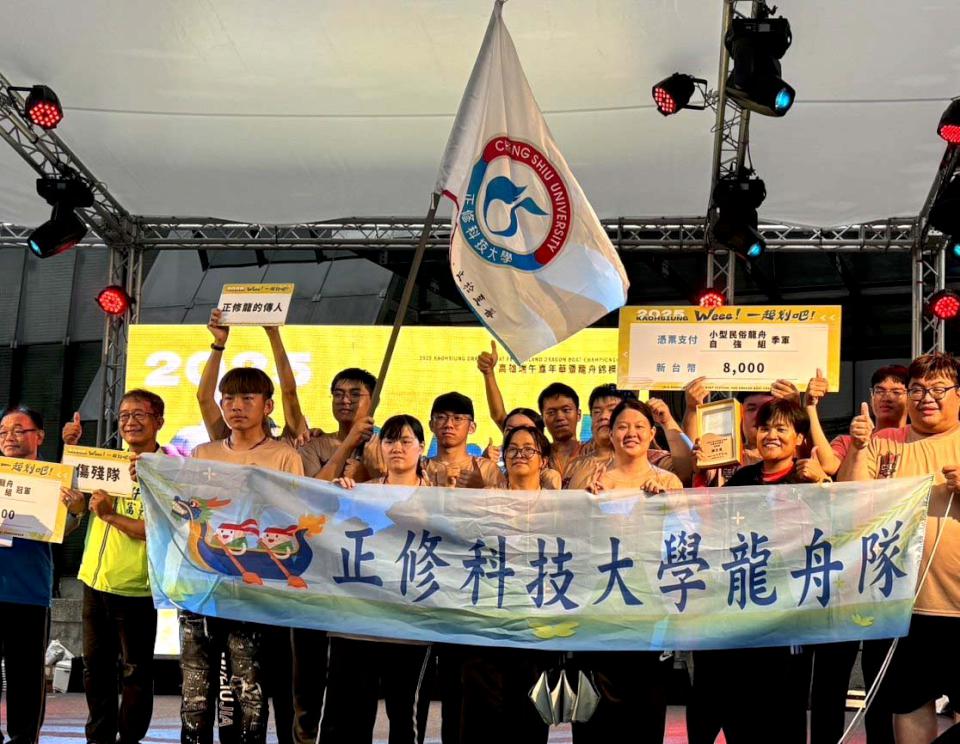 正修科大特教中心首挑戰2025高雄端午嘉年華暨龍舟錦標賽 小型民俗龍舟自強組摘銅