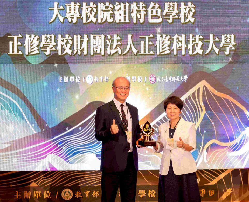 正修科大全台唯四大專院校 榮膺教育部113年品德教育特色學校