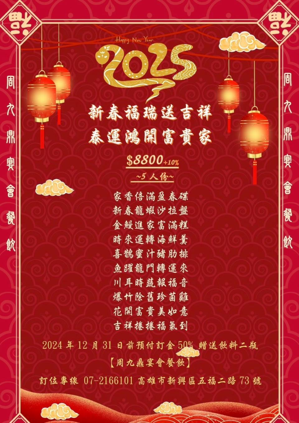 琥珀傳奇再現!周九鼎宴會餐飲2025除夕圍爐宴即日起開放預訂囉~