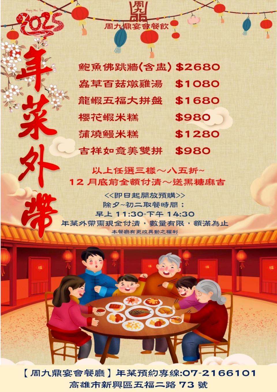 琥珀傳奇再現!周九鼎宴會餐飲2025除夕圍爐宴即日起開放預訂囉~