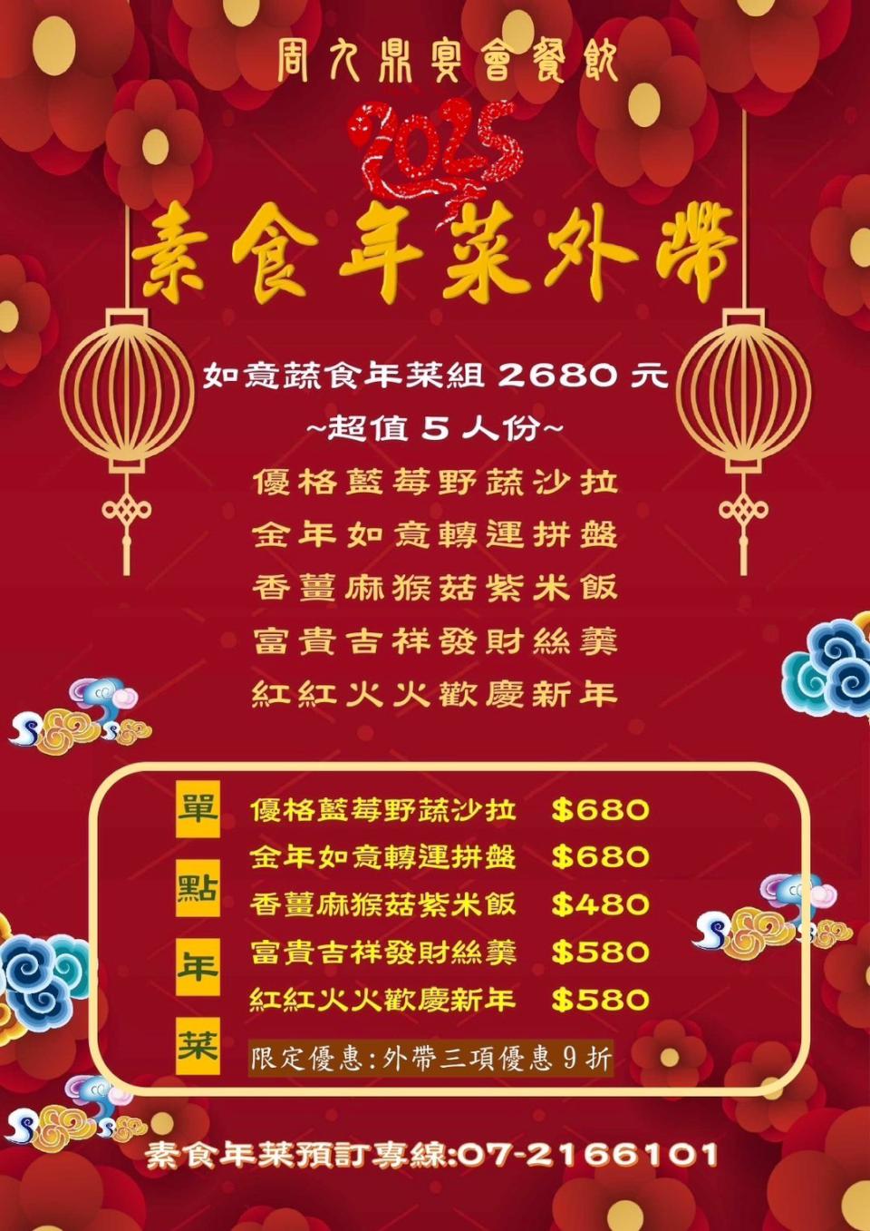 琥珀傳奇再現!周九鼎宴會餐飲2025除夕圍爐宴即日起開放預訂囉~