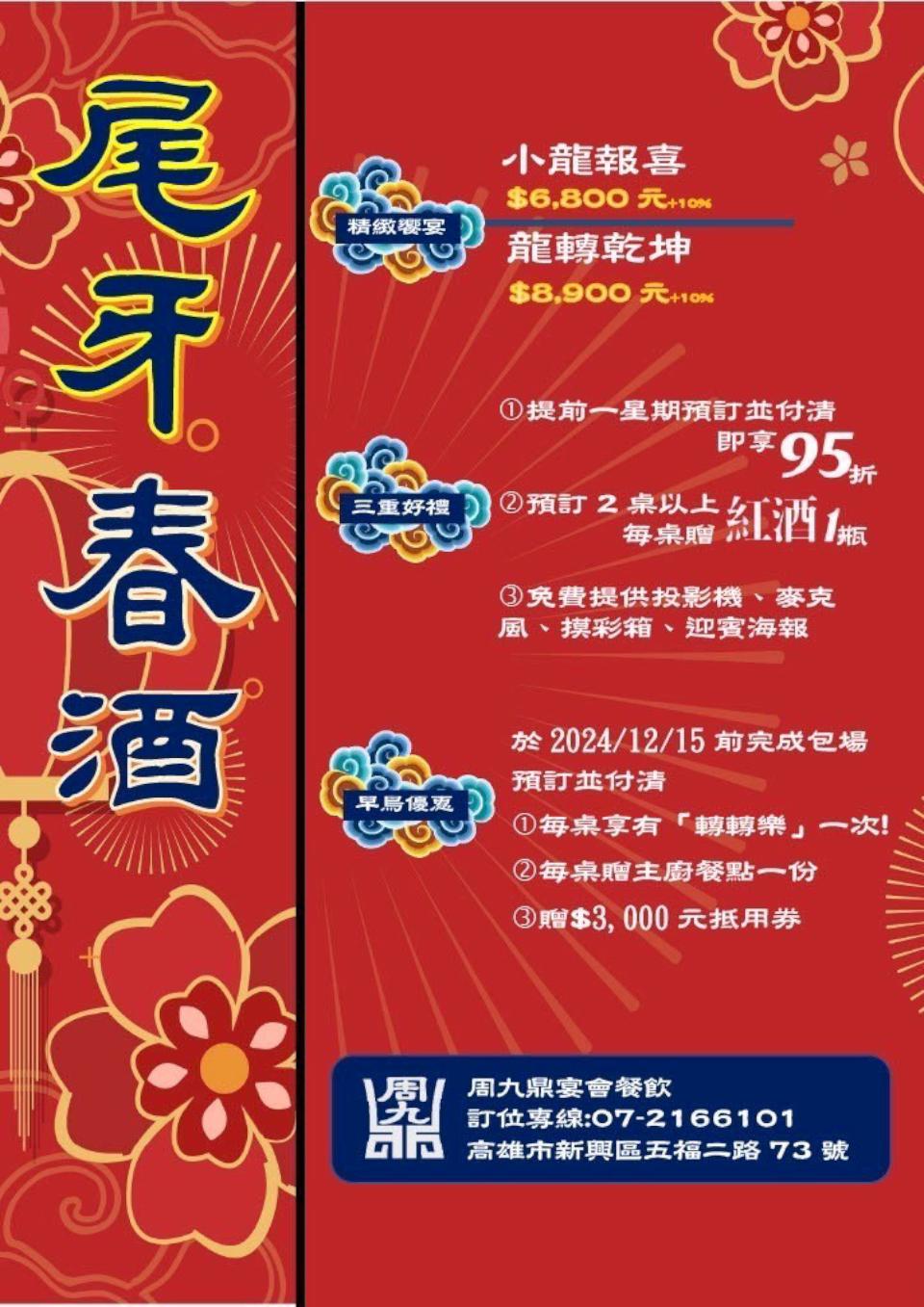 琥珀傳奇再現!周九鼎宴會餐飲2025除夕圍爐宴即日起開放預訂囉~