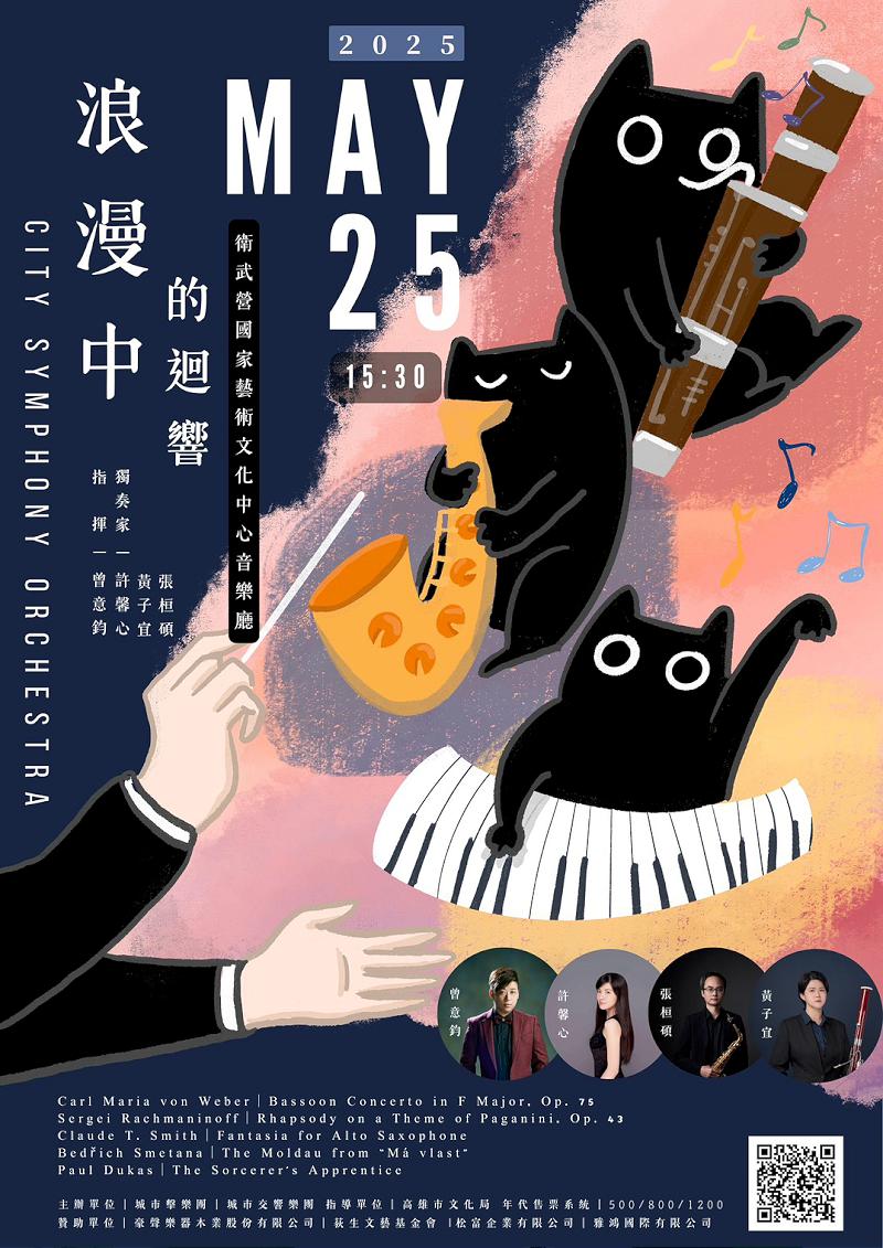 奏出浪漫與情感 城市交響樂團-《浪漫中的迴響》 邀您聽見心的共鳴