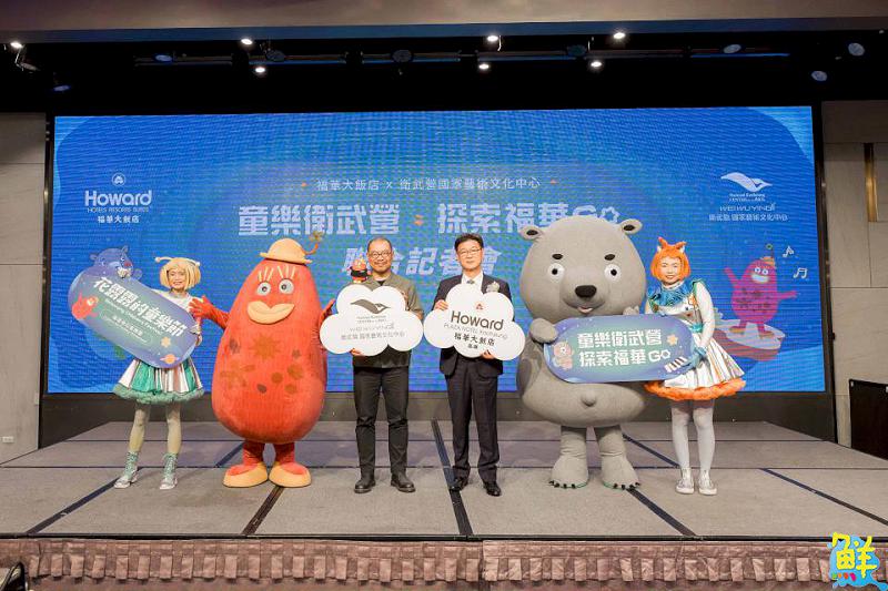 福華大飯店攜手衛武營推聯名親子房 搶攻暑假親子旅遊市場