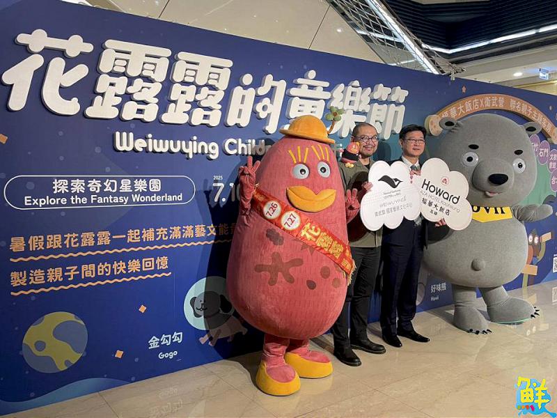 福華大飯店攜手衛武營推聯名親子房 搶攻暑假親子旅遊市場