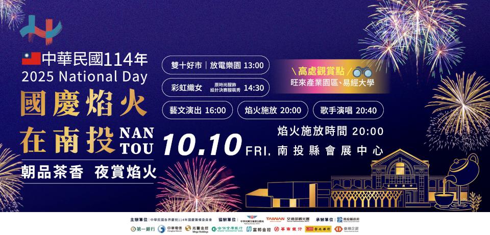 【第317期】雙十出遊好時節！ 讓國慶焰火與灰面鵟鷹為連假留下雙倍的璀璨回憶